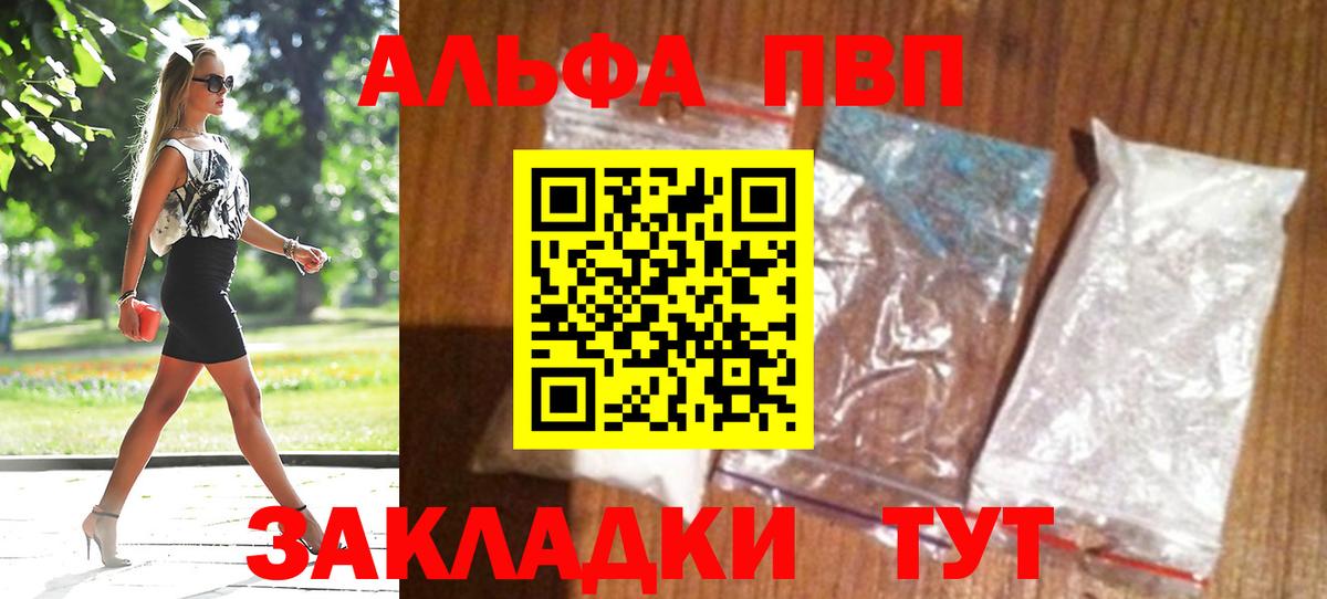 Альфа ПВП кристаллы Луховицы