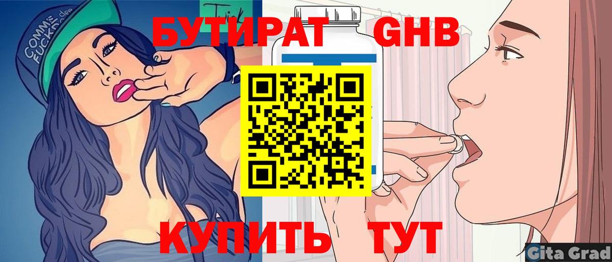 Бутират жидкий экстази Луховицы