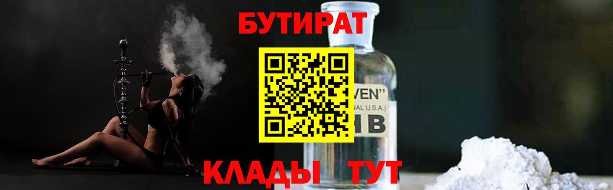 Луховицы  Бутират оксибутират  Вход с VPN 