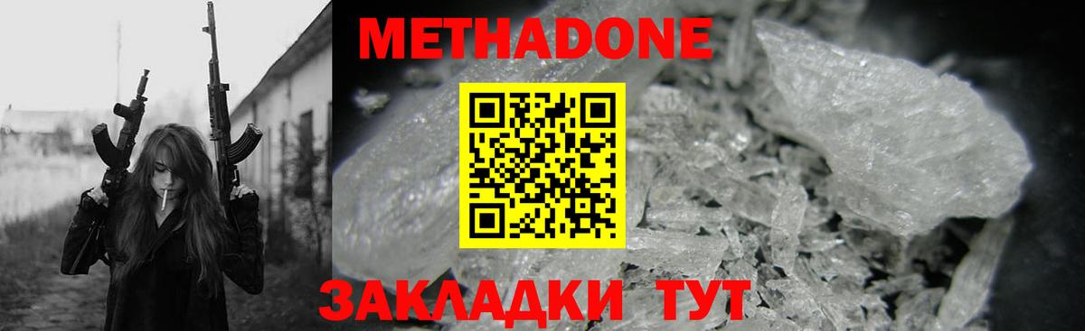 МЕТАДОН VHQ  Вход с VPN  МЕТАДОН кристалл  Луховицы 